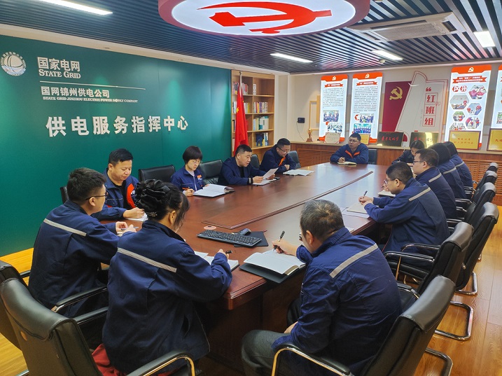 国网锦州供电服务指挥中心：“六个坚持” 贯彻落实公司“两会”精神