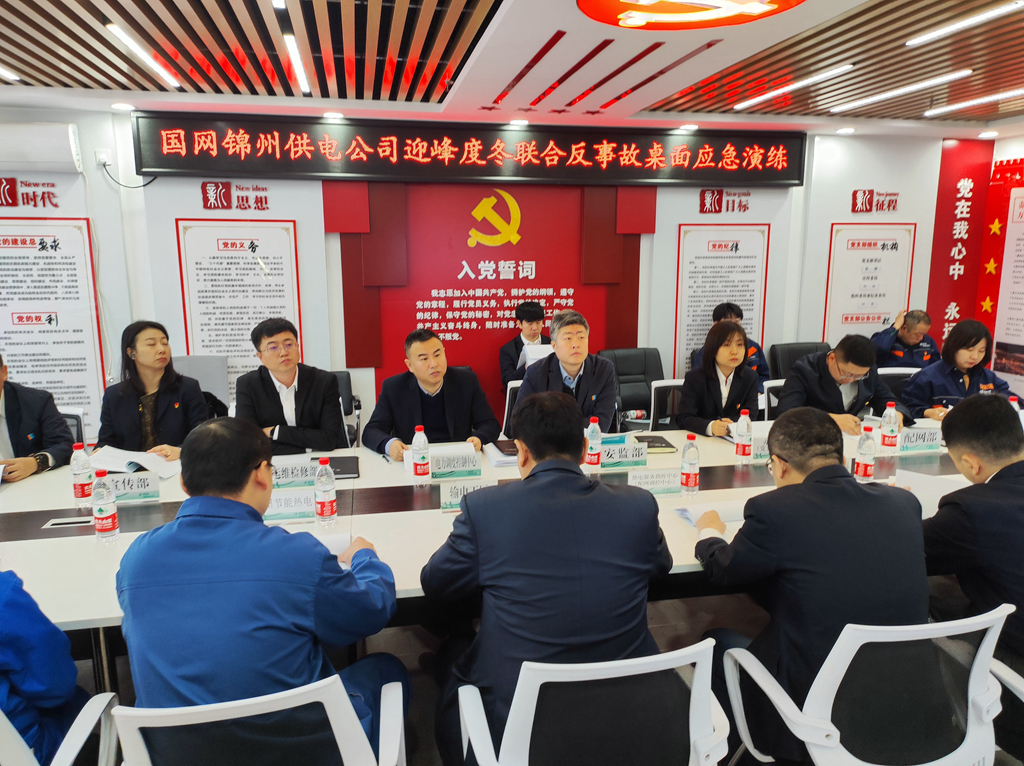 国网锦州供电公司：构建“联动机制”坚决打好打赢迎峰度冬攻坚战